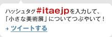 �n�b�V���^�O#itaejp����͂��āA �u�����Ȕ��p�W�v�ɂ��ĂԂ₢�āI